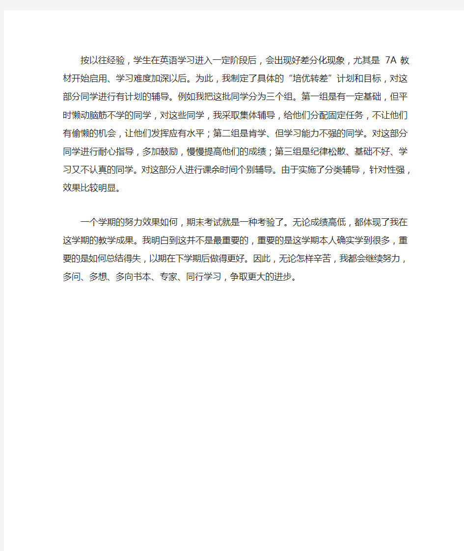 初中英语教师个人工作总结之一