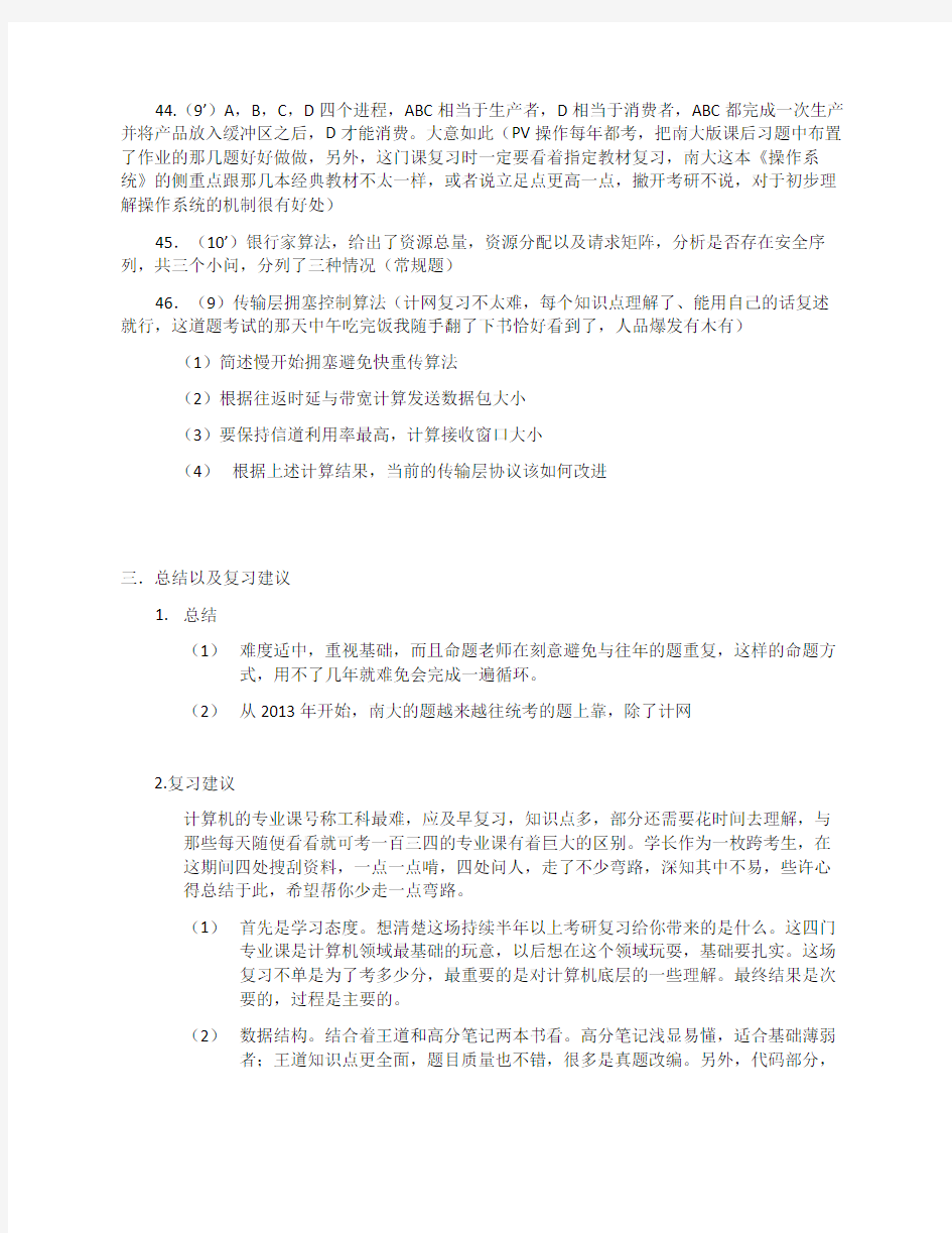 2016南京大学计算机考研845真题回忆版