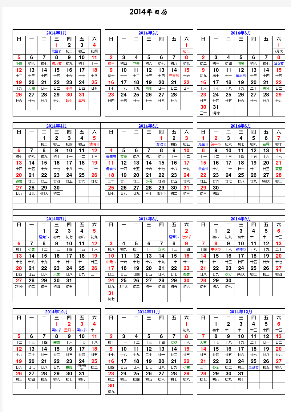 2013-2014年日历含农历