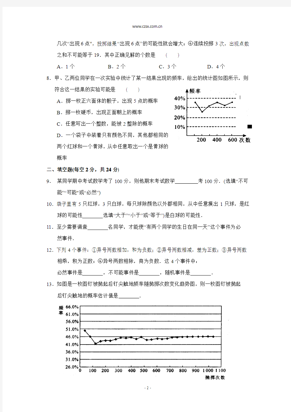 第8章 认识概率综合测试卷(含答案)