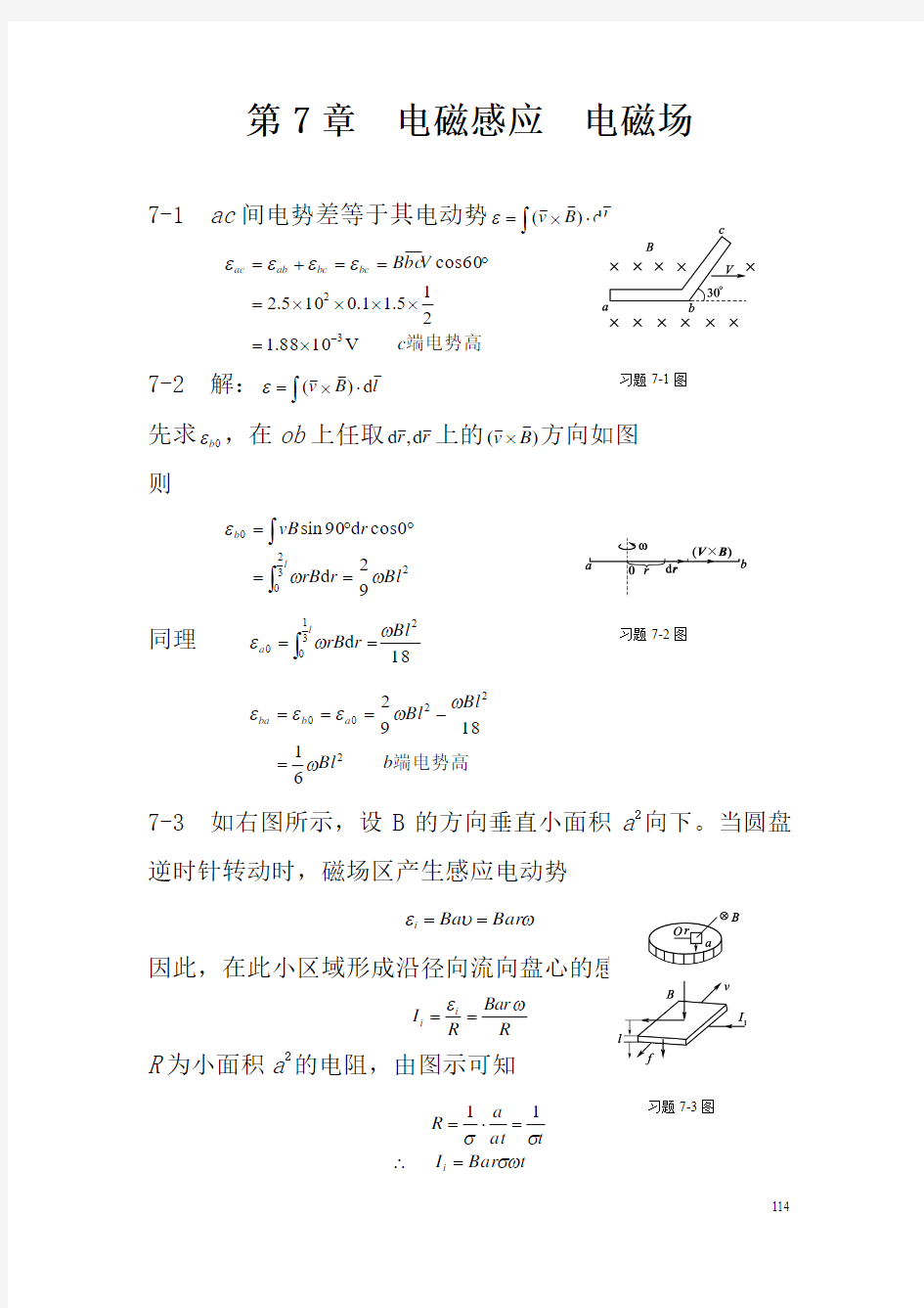 大学物理第七章习题答案