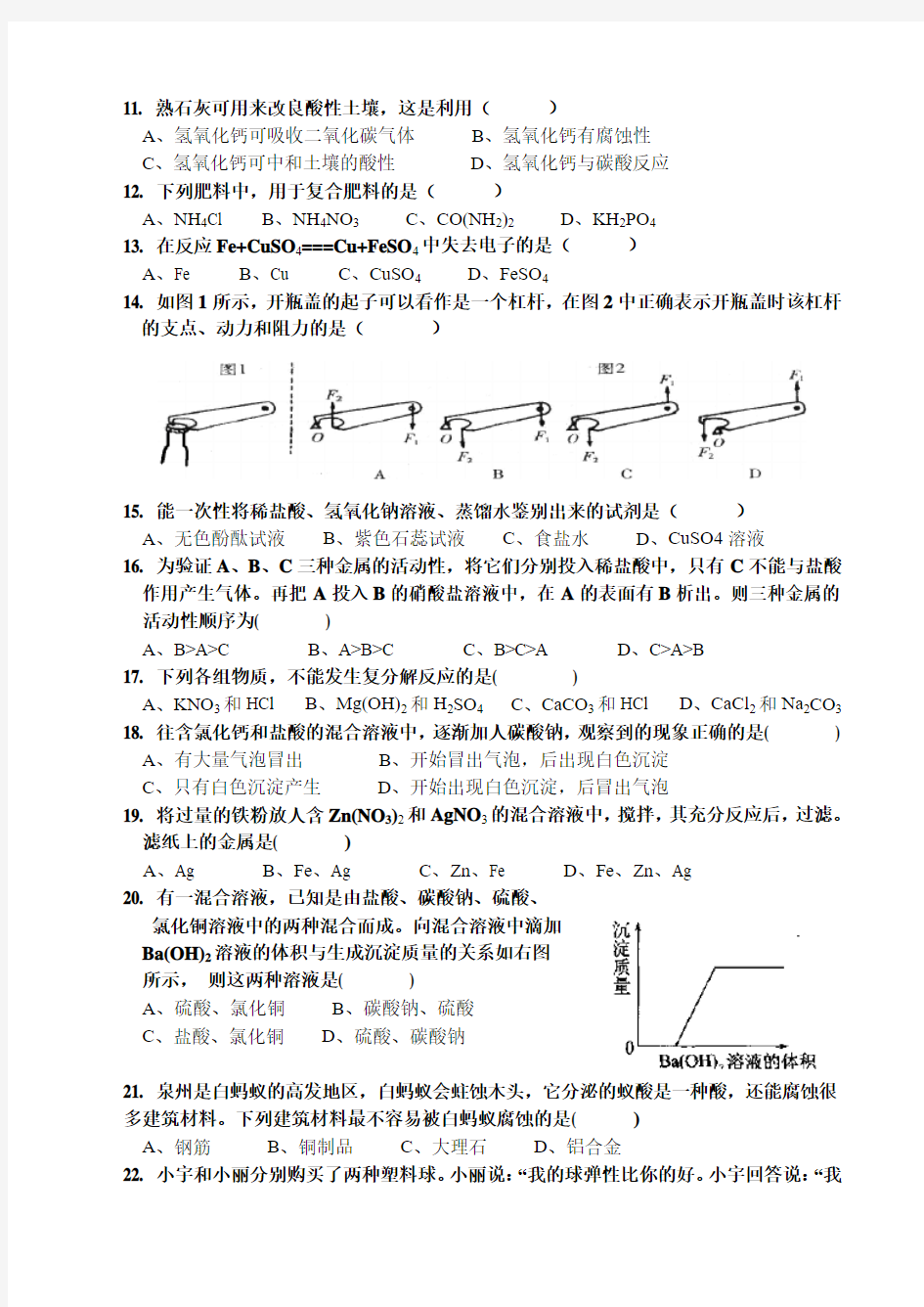 浙教版九年级《科学》第一学期期末试卷A卷