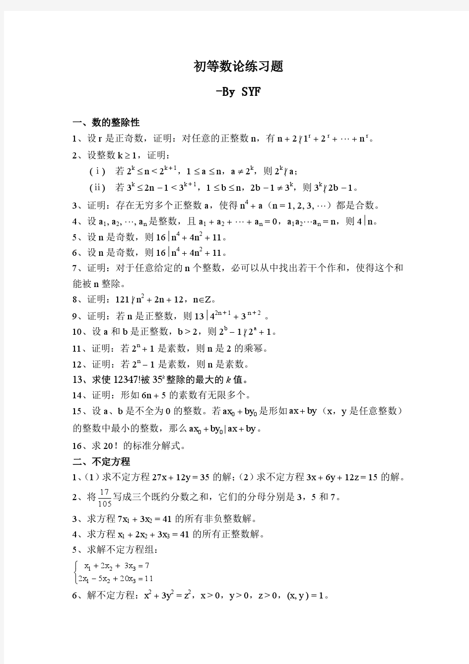 初等数论练习题