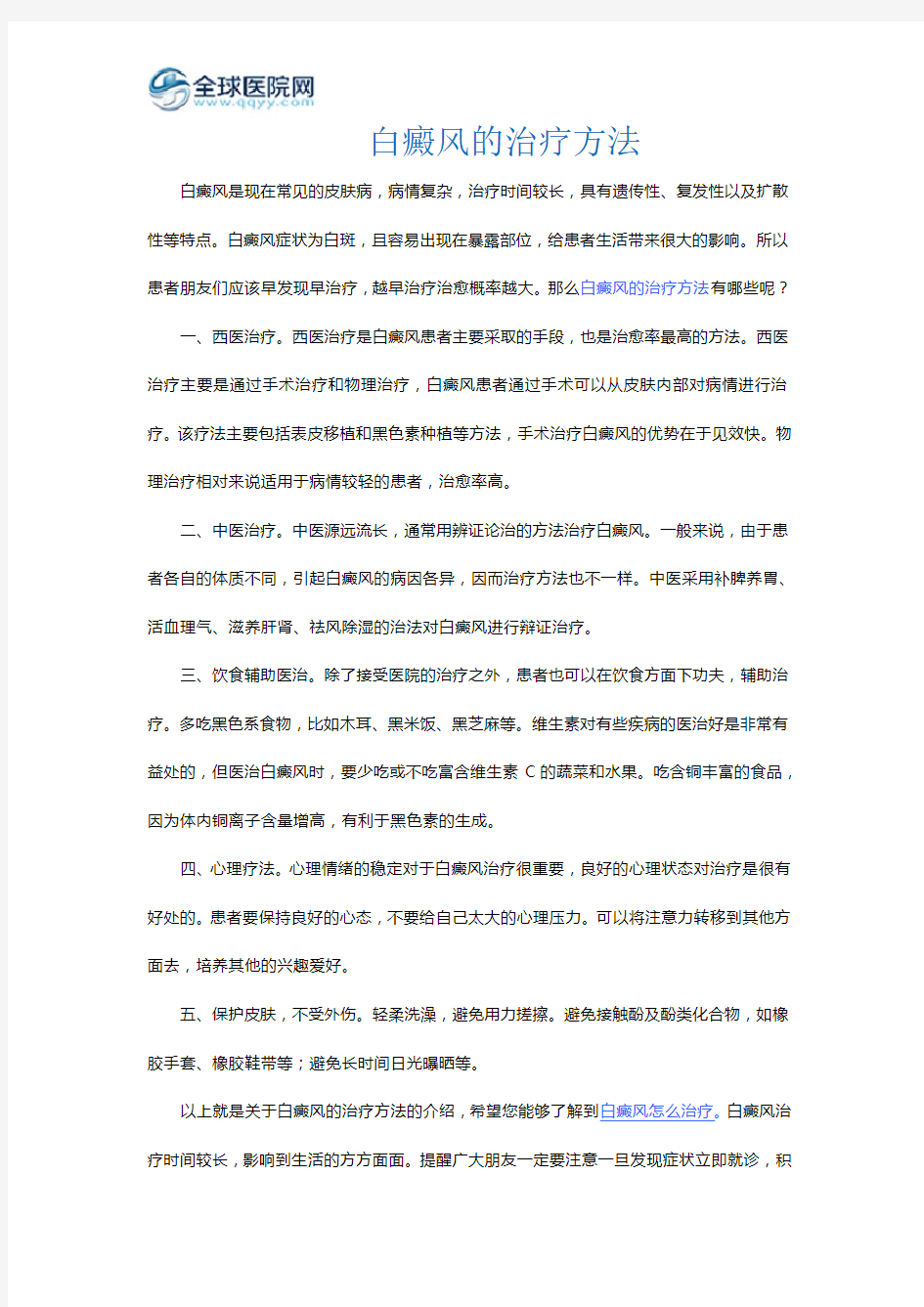 白癜风的治疗方法