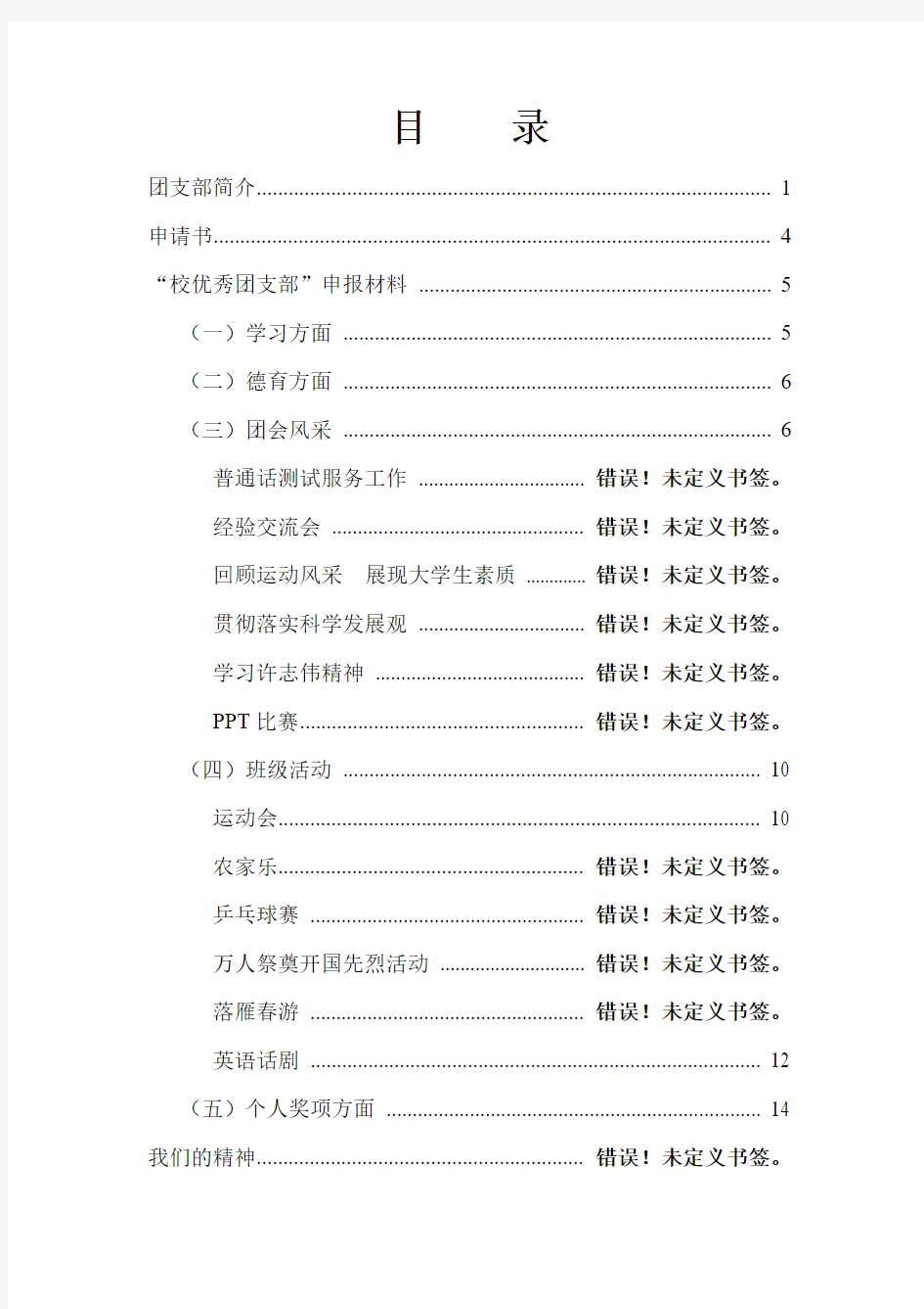 武汉工程大学优良学风班申请材料