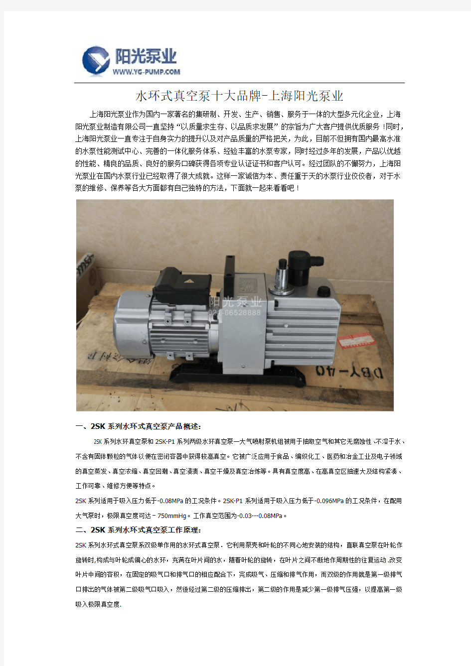 水环式真空泵十大品牌-上海阳光泵业