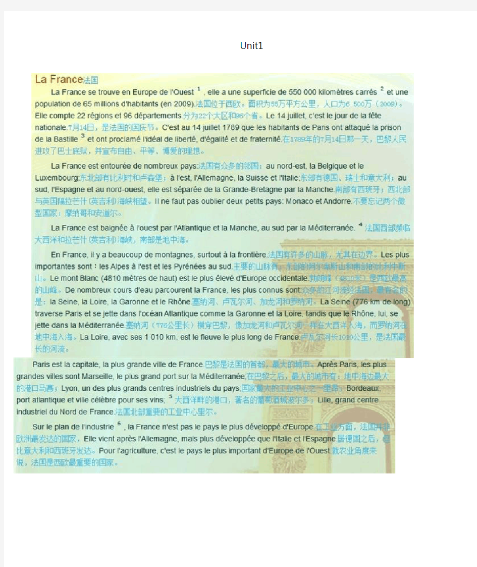 新大学法语2Unite1-5课文和译文