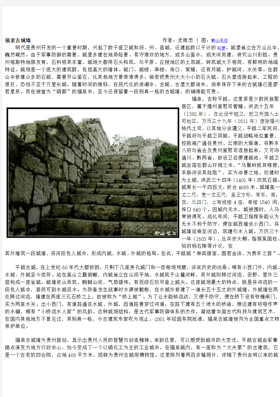 福泉古城墙