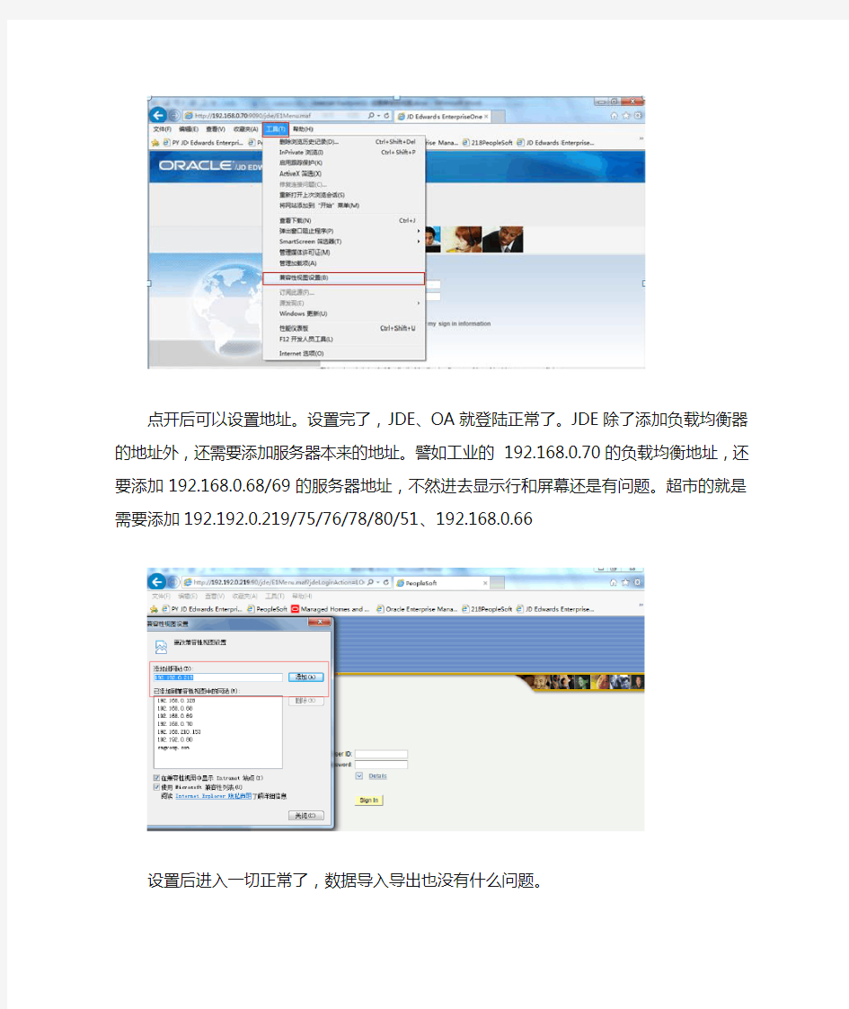 Internet Explorer11设置兼容性视图