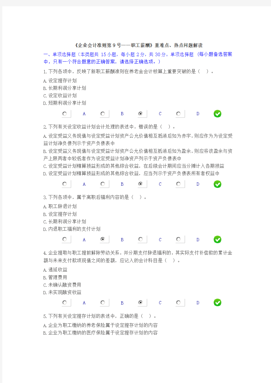 2015年甘肃省会计继续教育《企业会计准则第9号——职工薪酬》