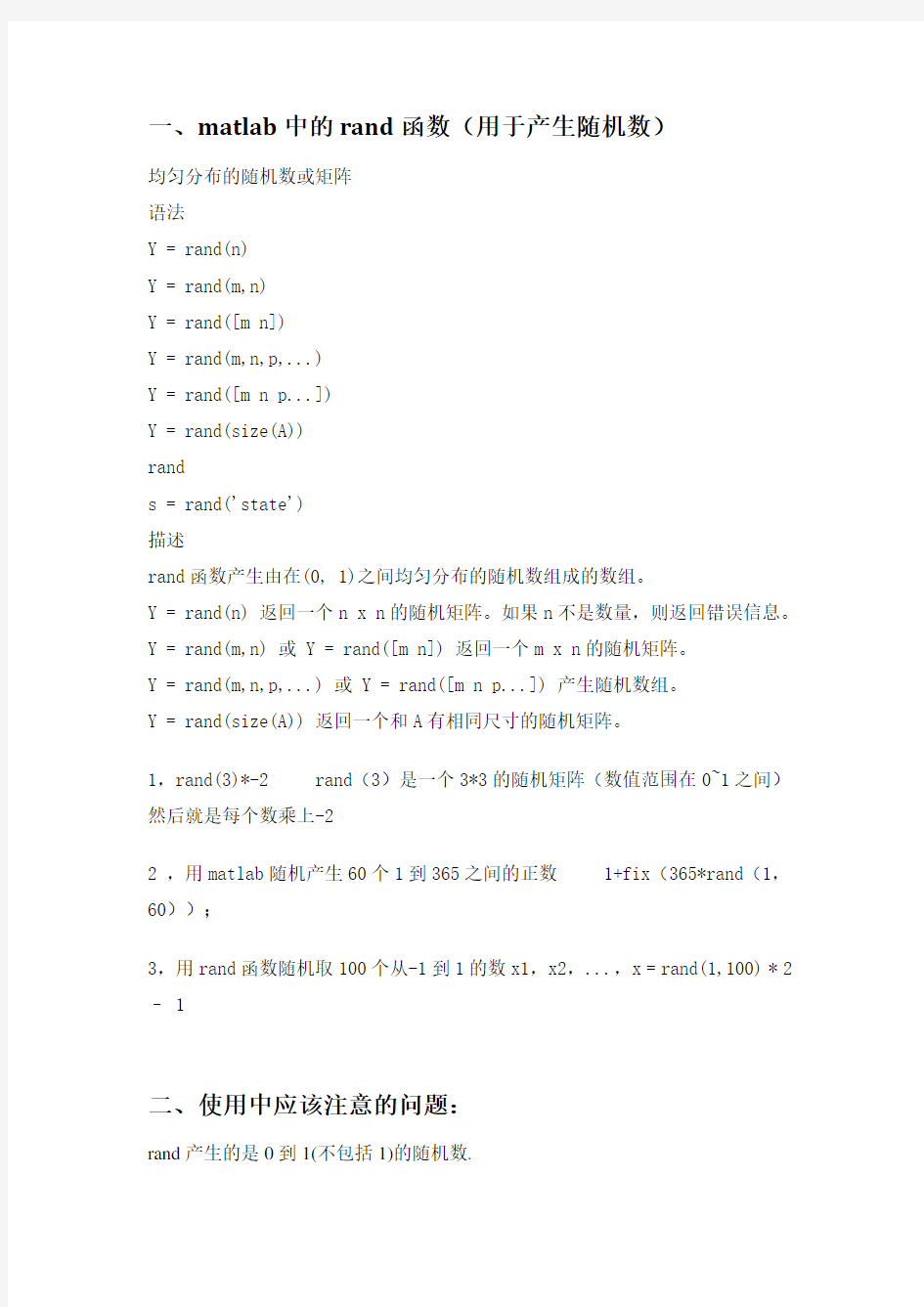 matlab中rand函数的用法