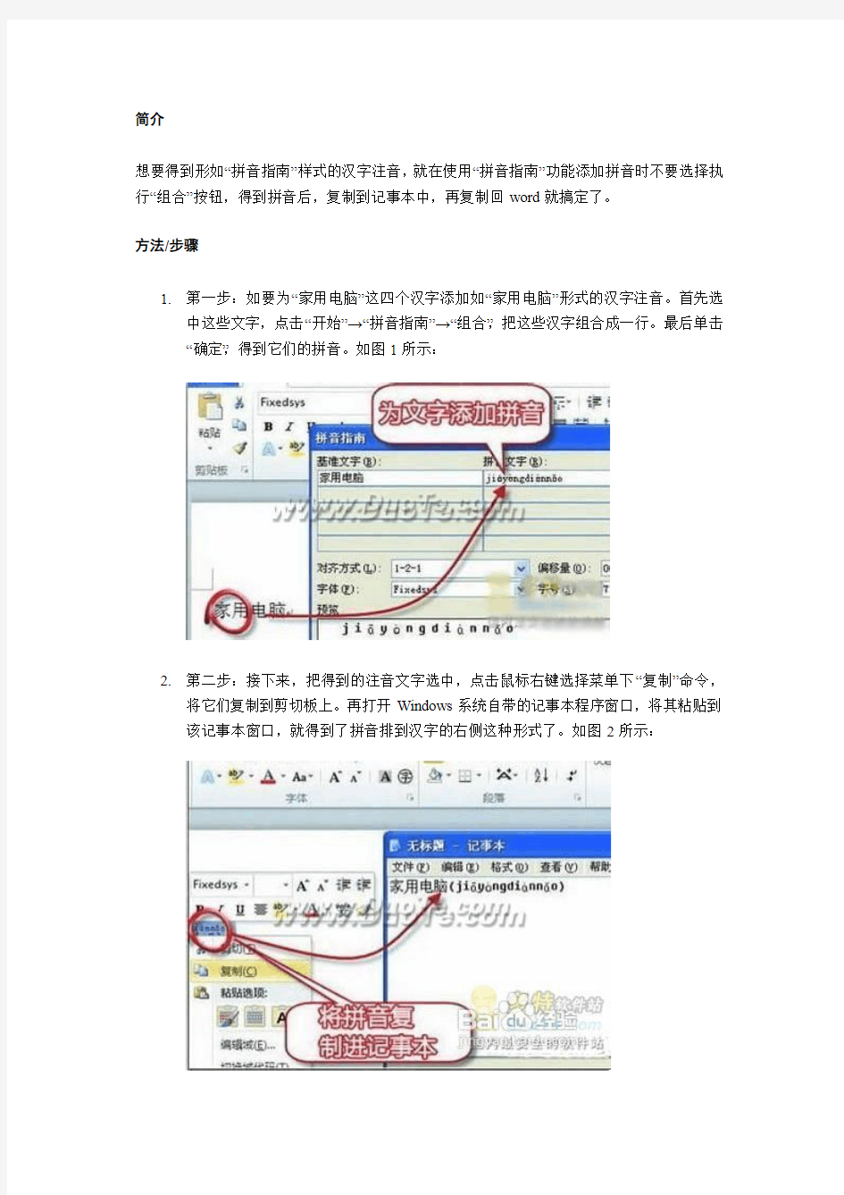 办公软件教程篇-Word 2010汉语拼音