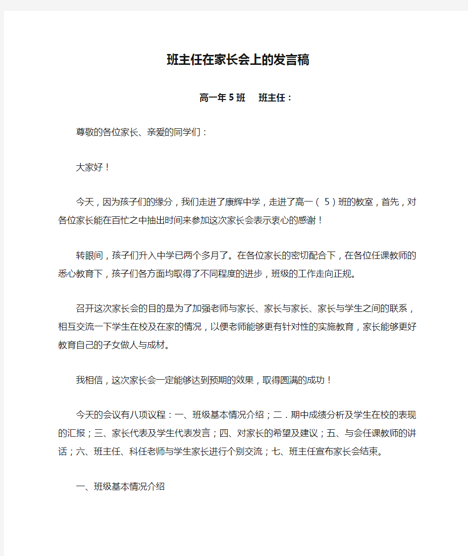 班主任在家长会上的发言稿