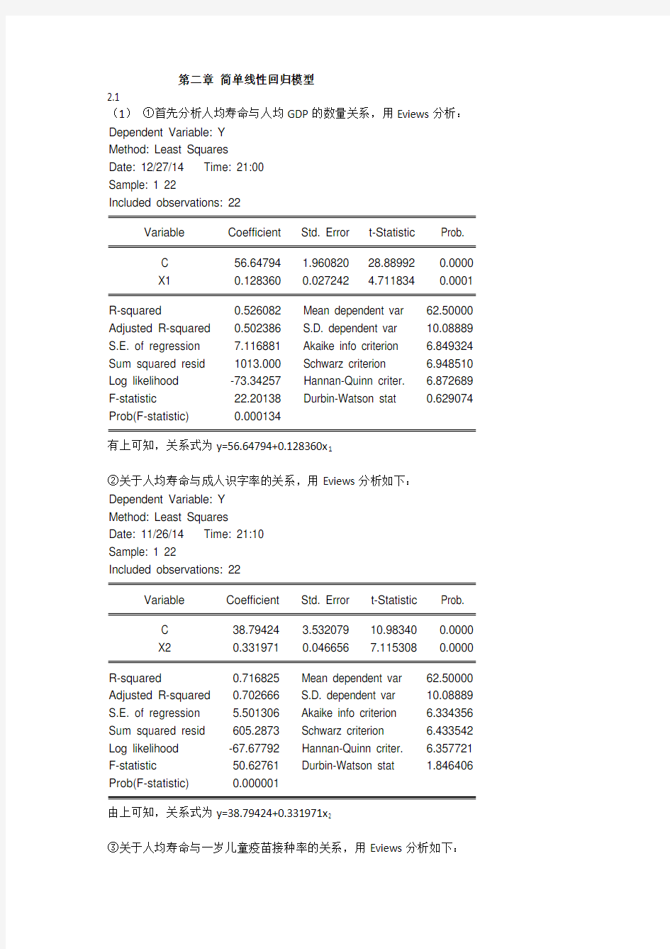 计量经济学 庞皓 第三版课后答案