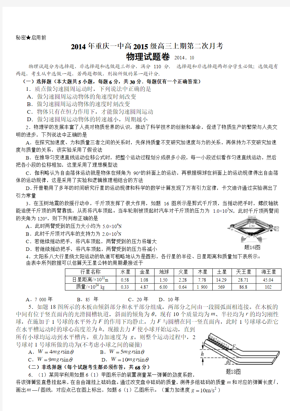 重庆一中2015届高三10月月考理综物理试题