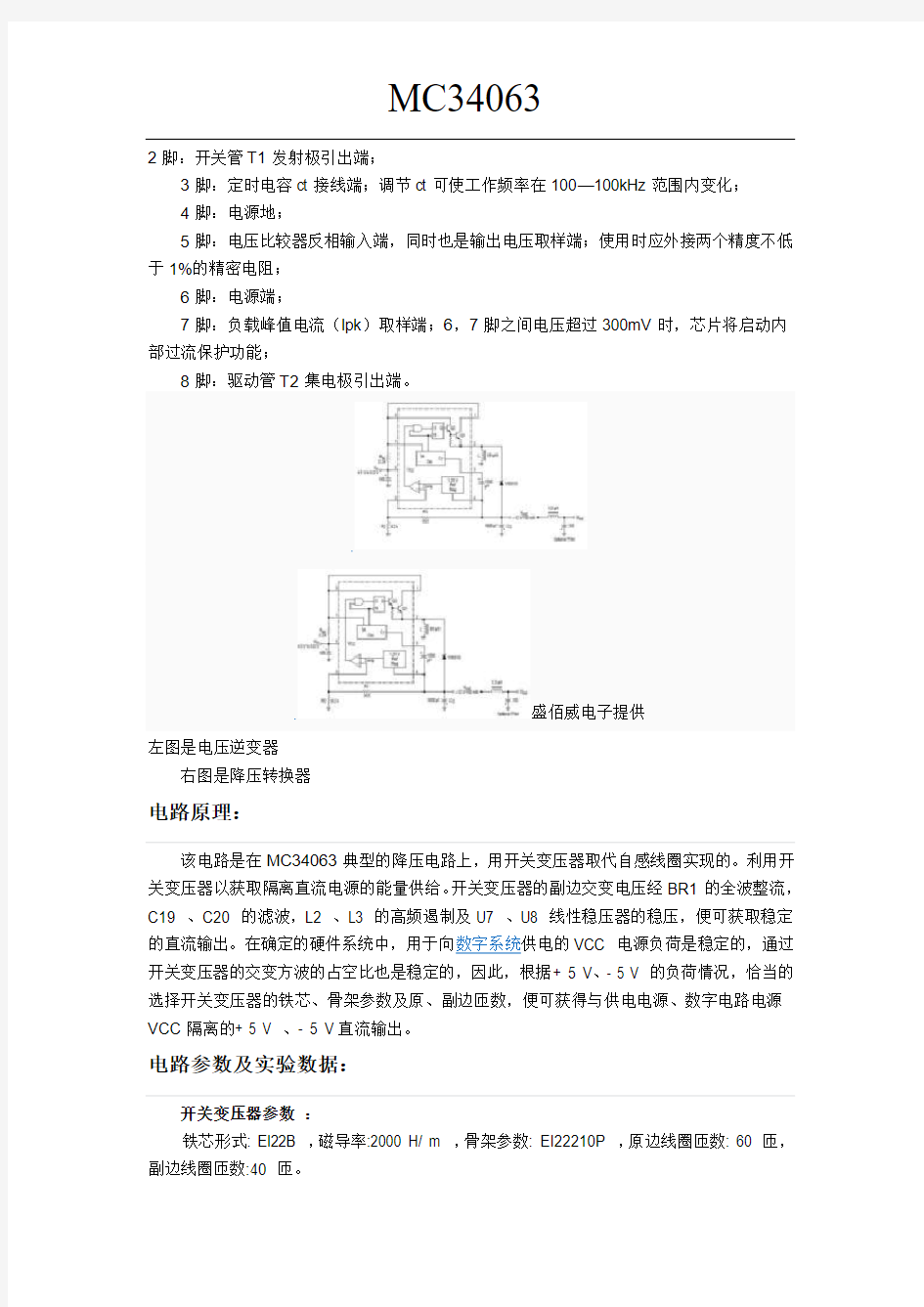 MC34063中文资料以及最新典型运用