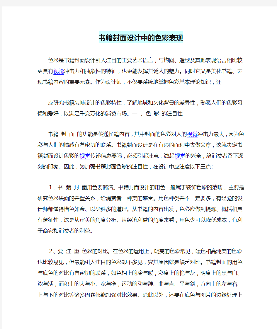 书籍封面设计中的色彩表现