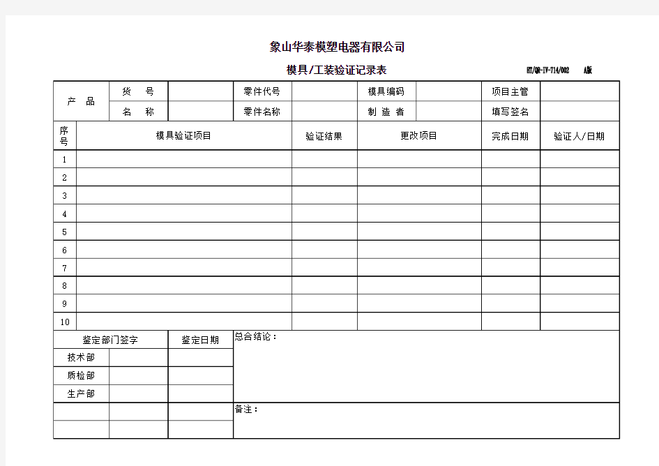 模具工装验证记录