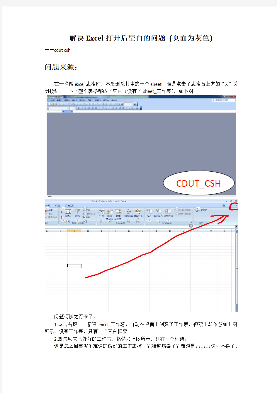 excel打开已有工作表时成空白的解决方法