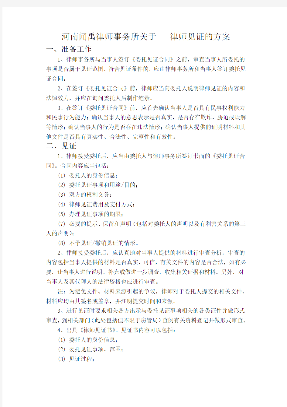 律师见证方案