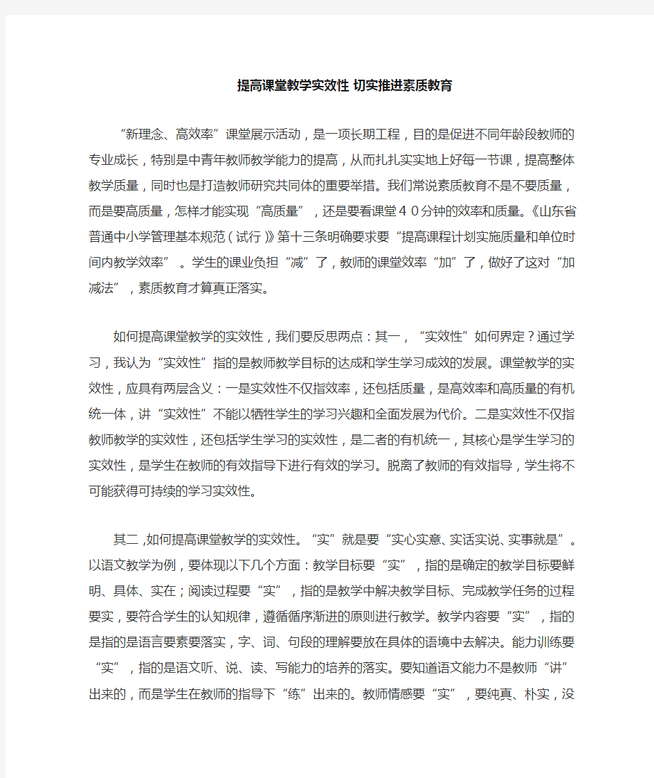 提高课堂教学实效性