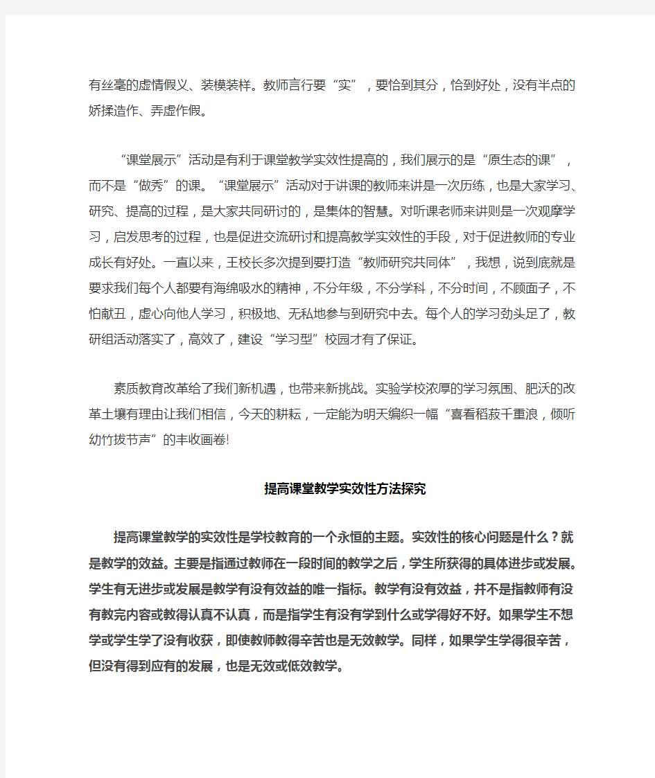 提高课堂教学实效性