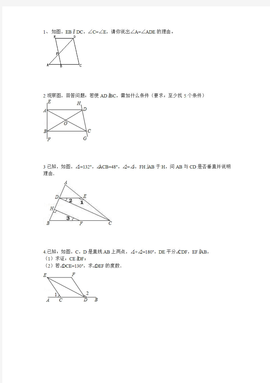 人教版七年级数学下册平行练习题