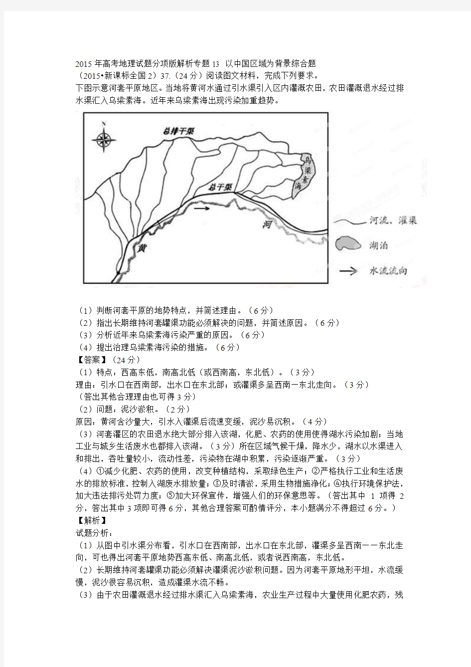 2015年高考地理试题分项版解析专题13 以中国区域为背景综合题