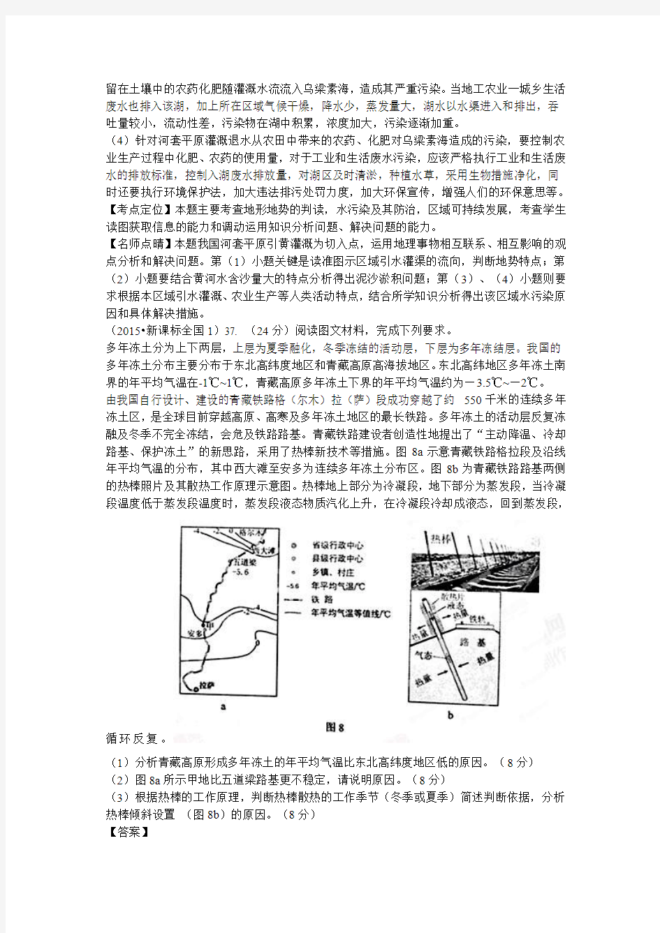2015年高考地理试题分项版解析专题13 以中国区域为背景综合题