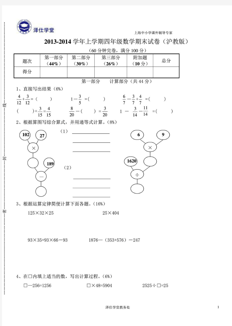 (沪教版)四年级数学上期末试卷附答案