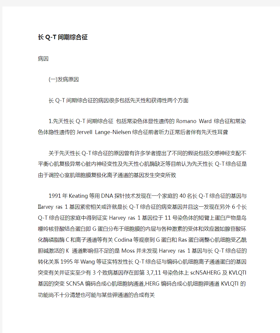 长QT间期综合征