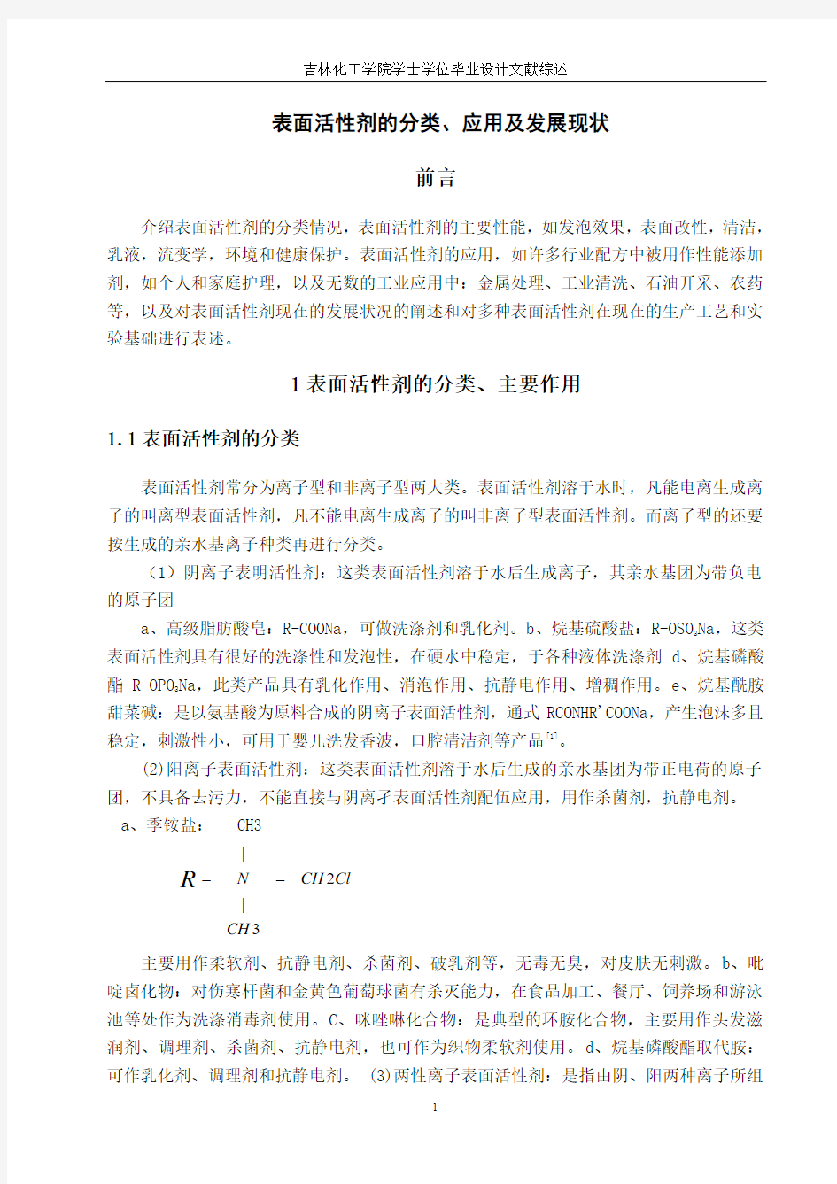 吉林化工学院毕业设计文献综述