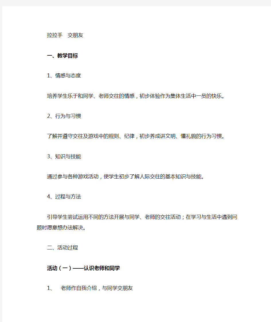 拉拉手 交朋友 教案