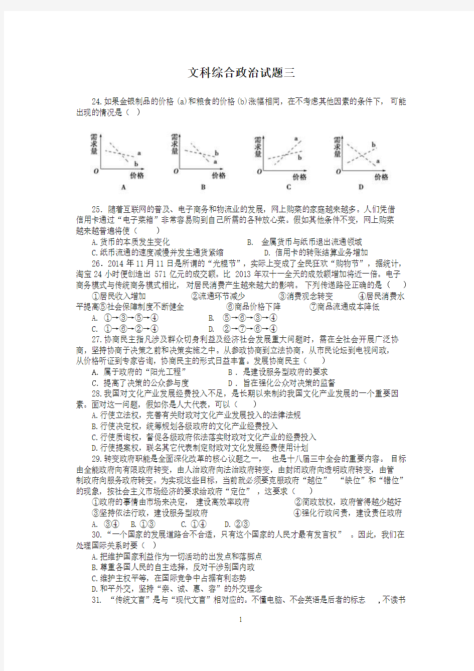 文综政治试题三