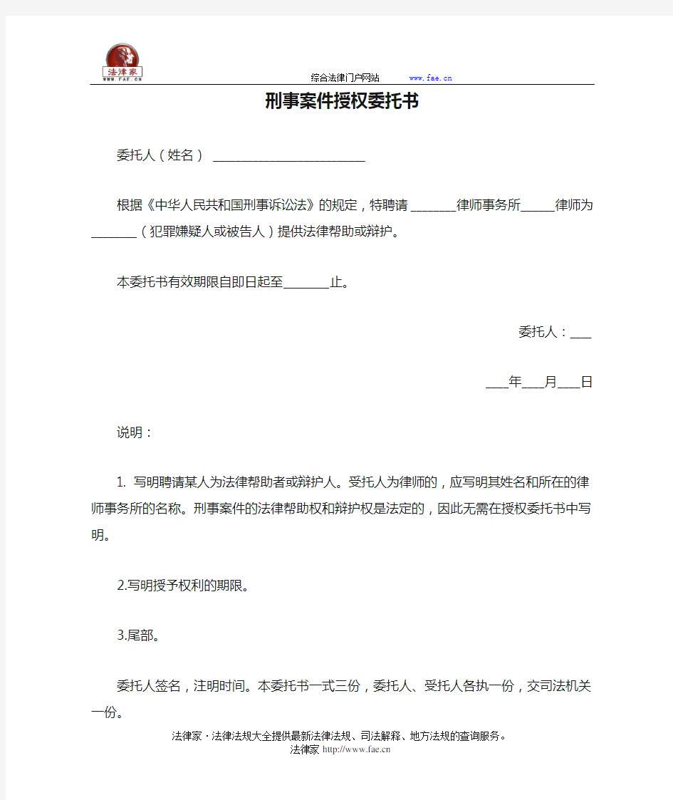 刑事案件授权委托书——(刑事诉讼- 委托书)