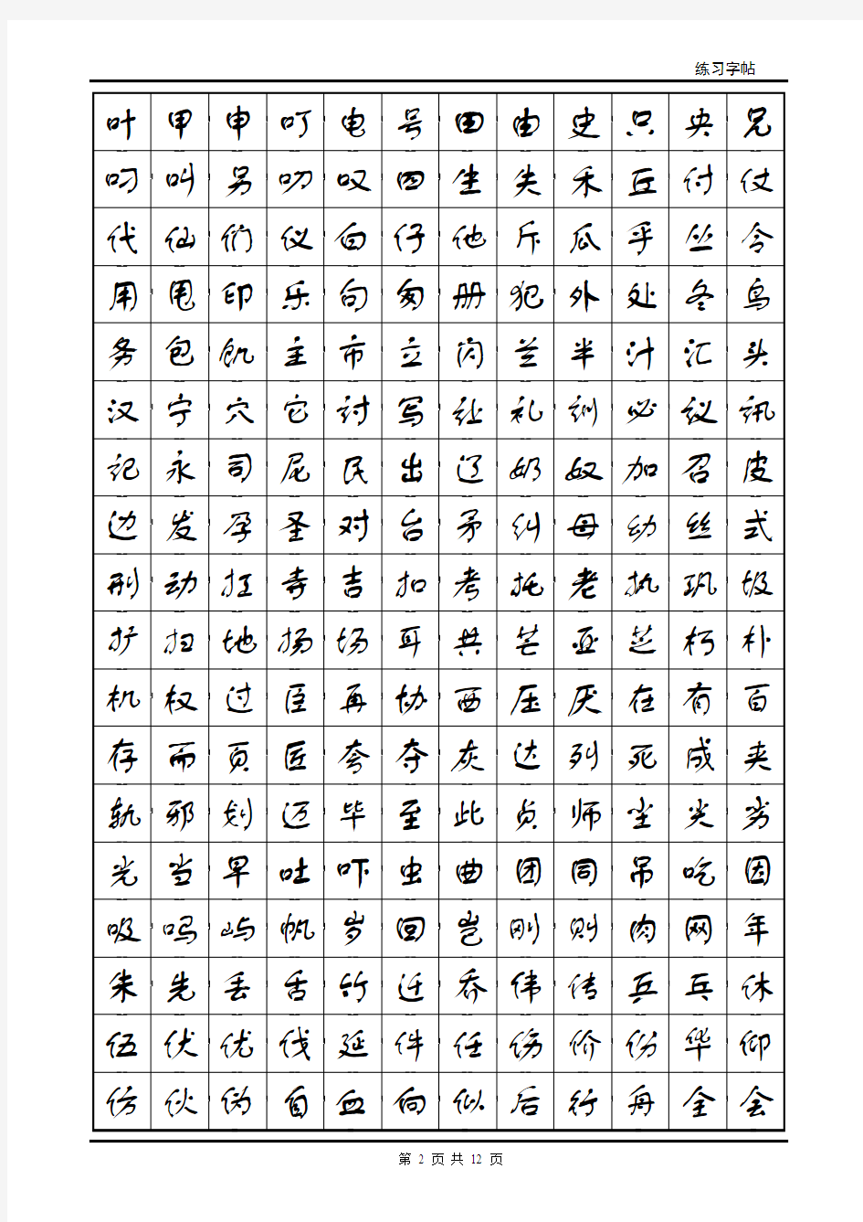 书法(隶书字帖繁字体)3000字