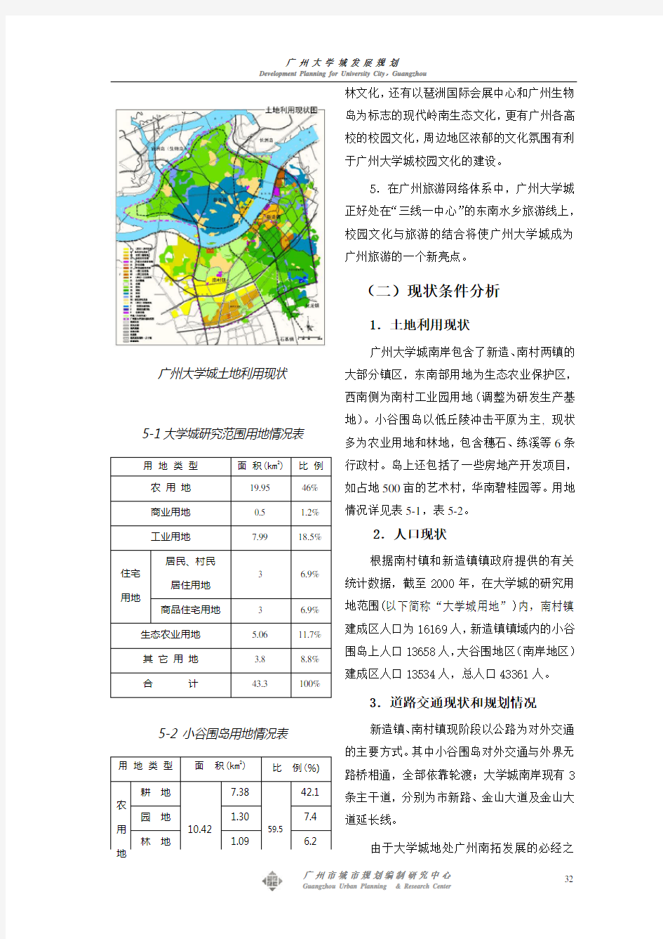 第五章 广州大学城总体规划设计修改稿