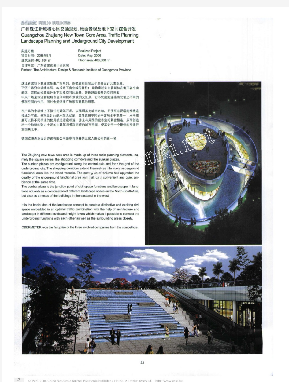 广州珠江新城核心区交通规划_地面景观及地下空间综合开发