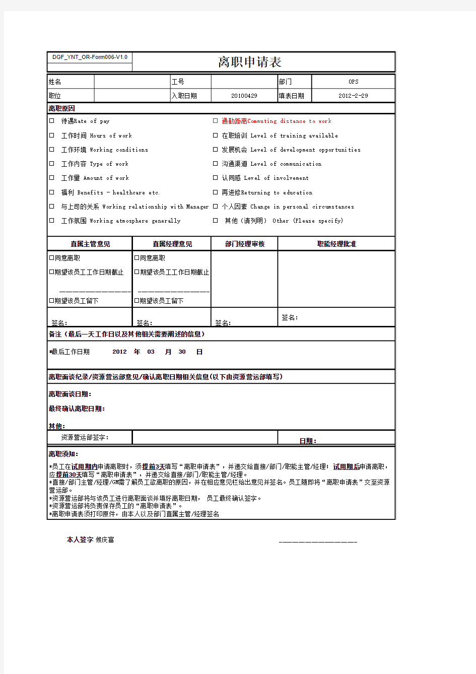 离职申请Resignation Application Form