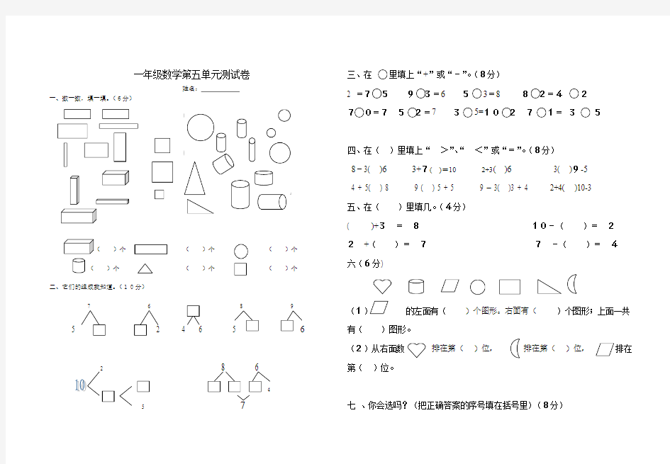 一年级数学第五单元测试卷