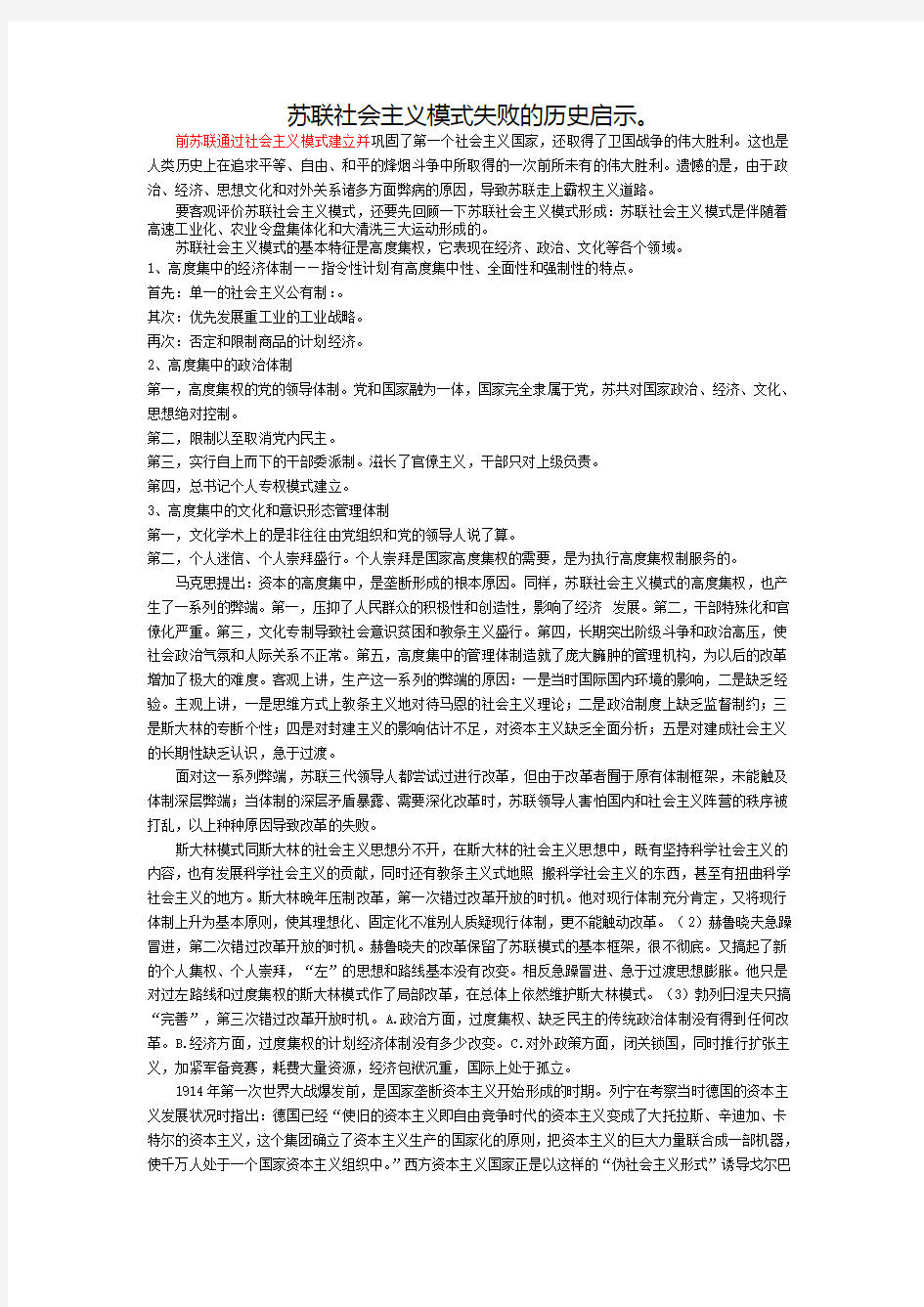 苏联社会主义模式失败的历史启示