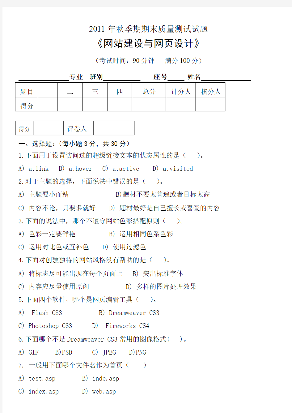 2011年秋季期期网站建设与制作末考试试题参考答案