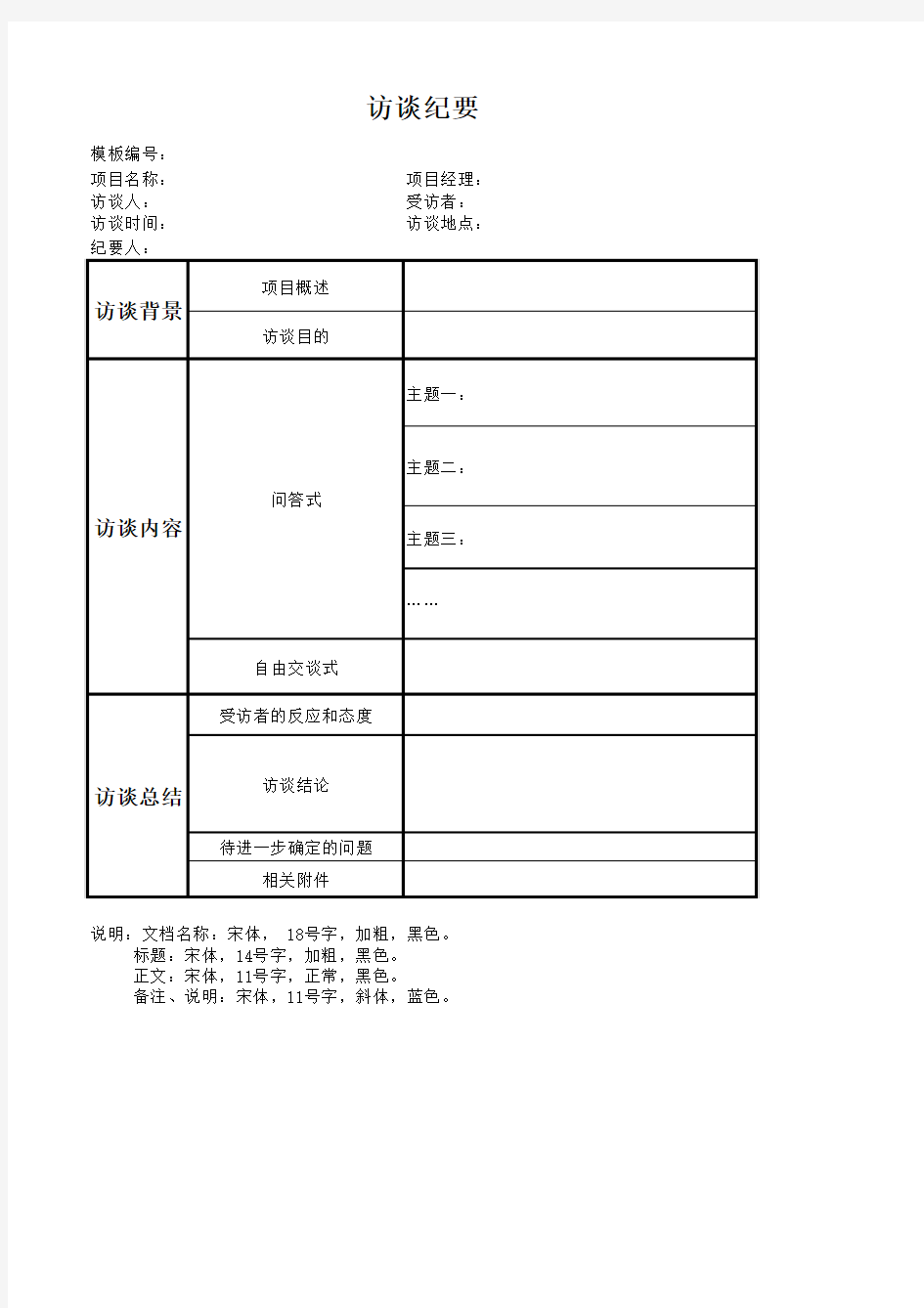 访谈纪要模板