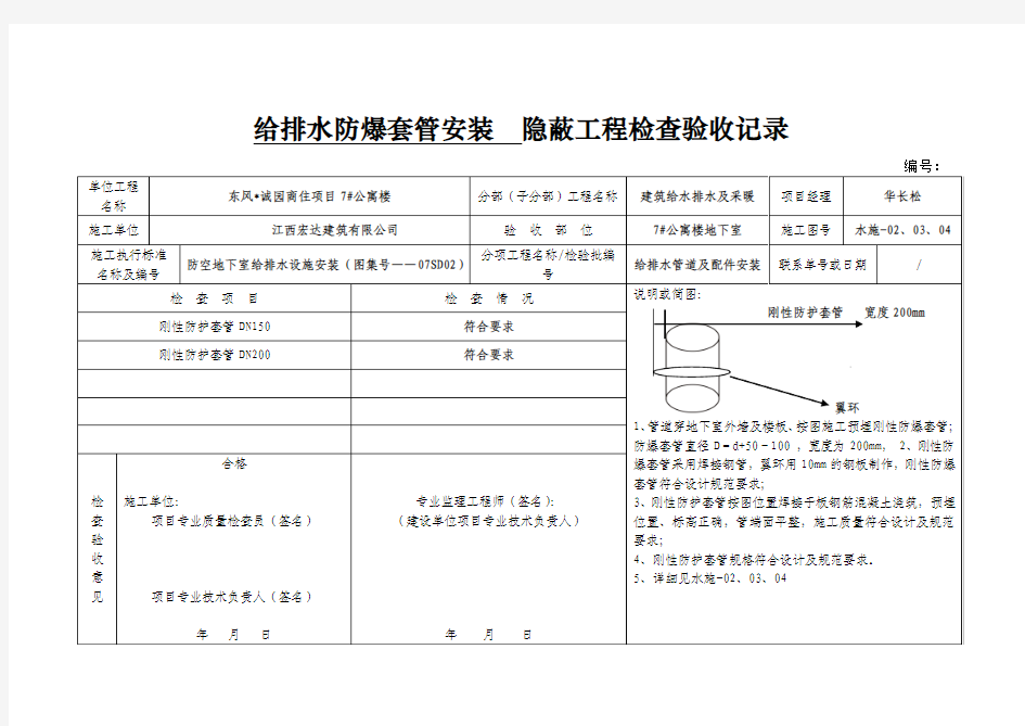 套管安装2  隐蔽工程检查验收记录