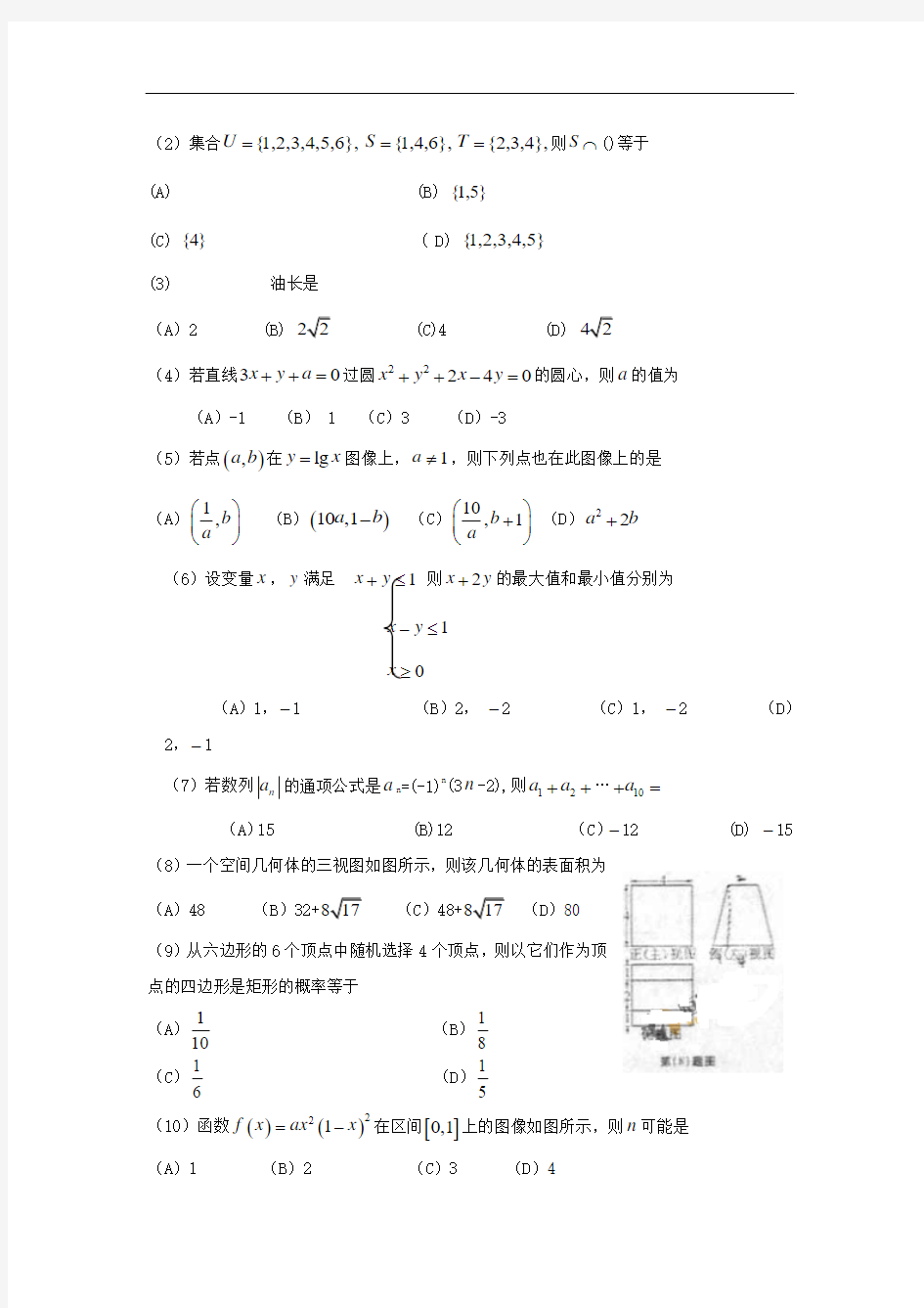 2011年高考文科数学安徽省卷( WORD版含答案)