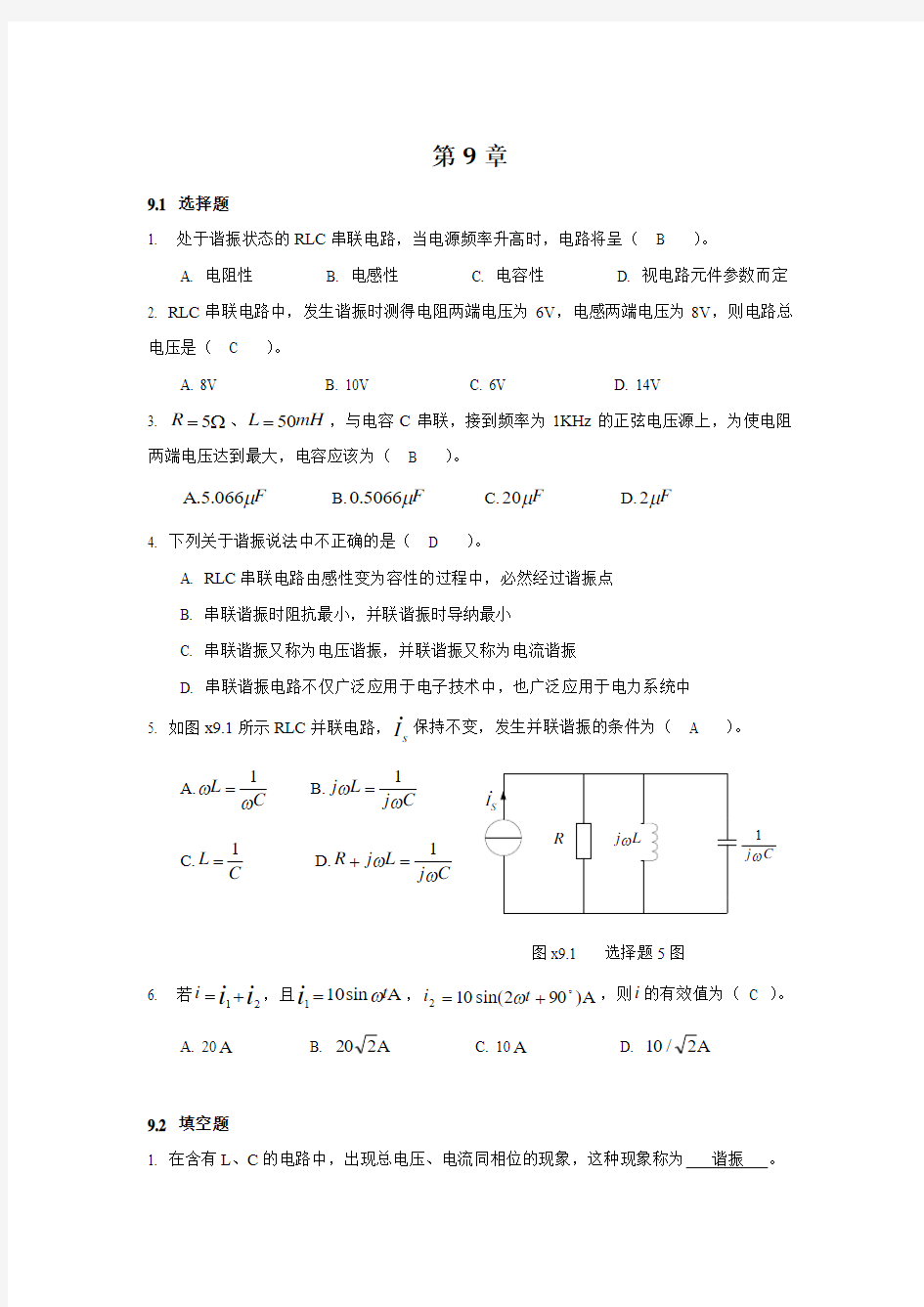 电路分析基础习题第九章答案(史健芳)