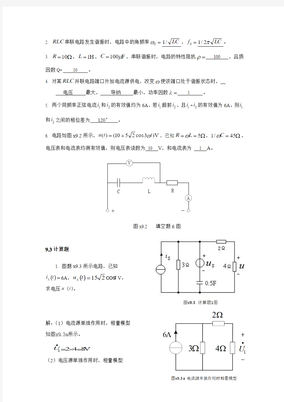 电路分析基础习题第九章答案(史健芳)