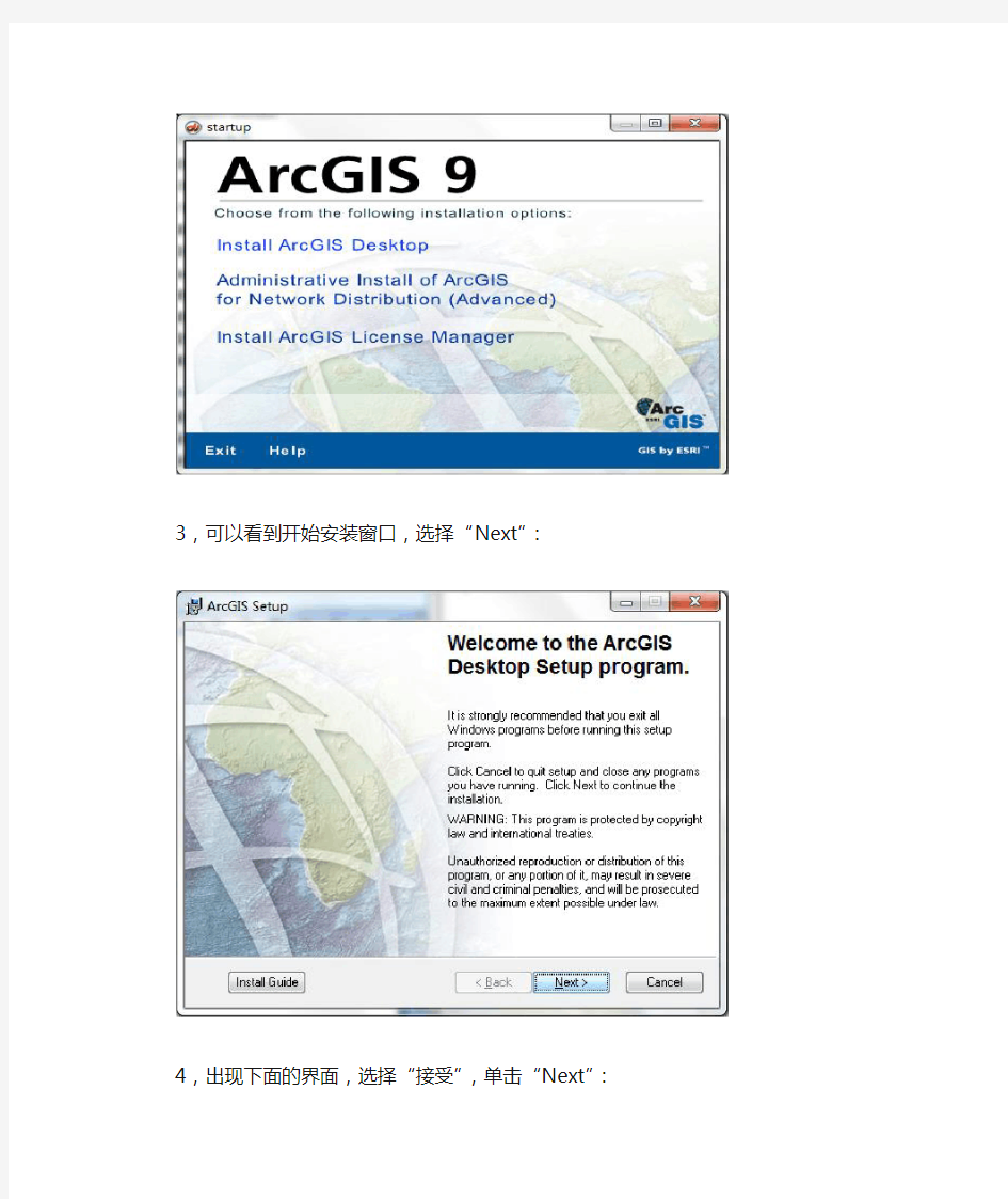 Win7系统下Arcgis9.3安装过程