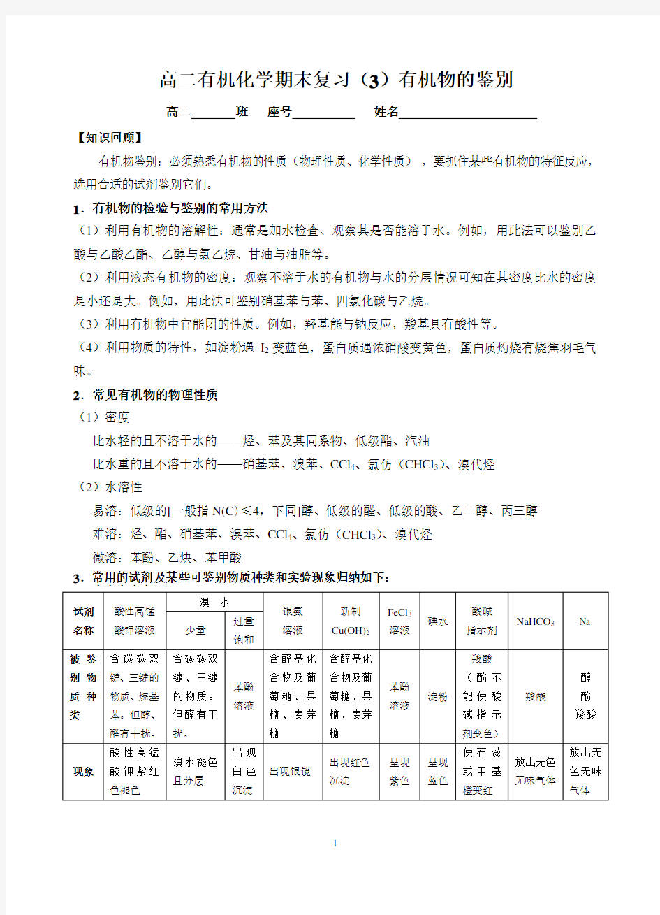 高二有机化学期末复习(3)有机物的鉴别