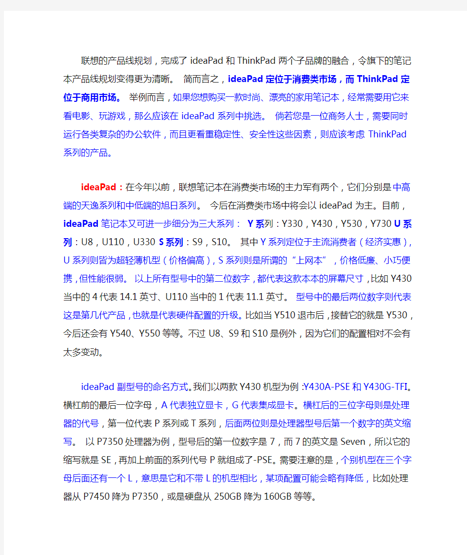 联想LenovoIBM ThinkPad笔记本系列、型号的区别!